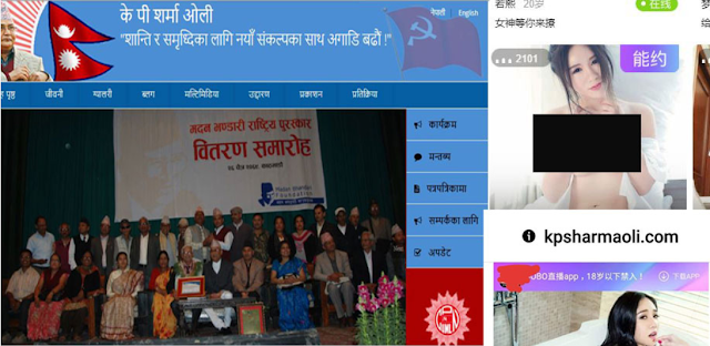 Website of Prime Minister of Nepal KP Sharma Oli Hacked? Adult Content Uploaded in PM's Website