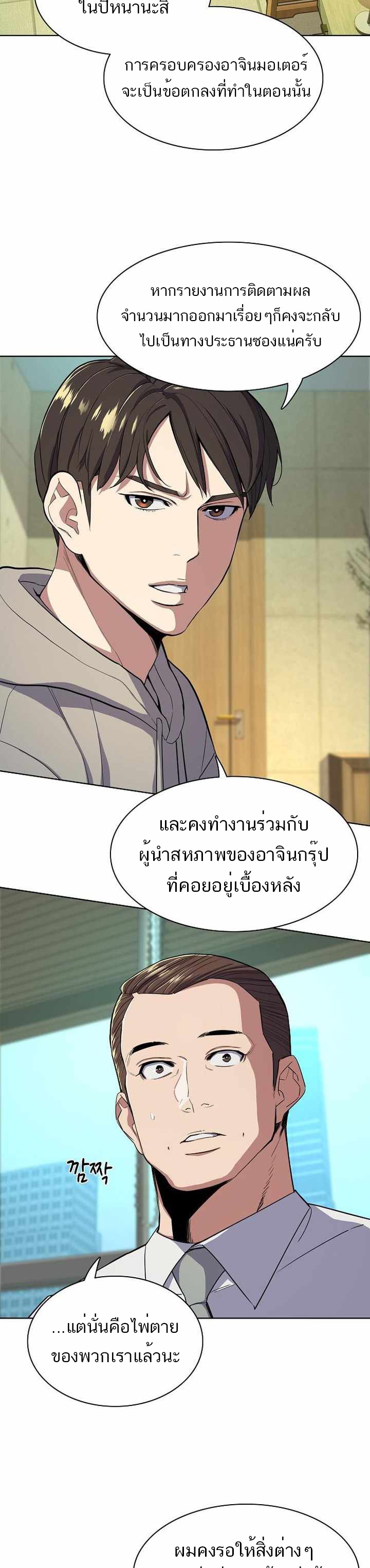 The Chaebeol’s Youngest Son ตอนที่ 30