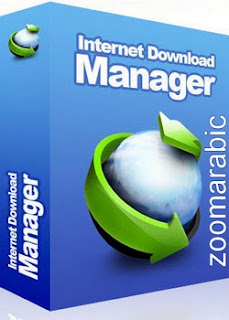 تحميل برنامج تحميل الملفات 2014 6.17 internet download manager