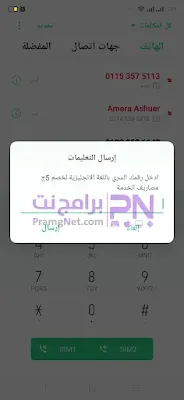 كود معرفة ميعاد تجديد باقة النت we الارضي