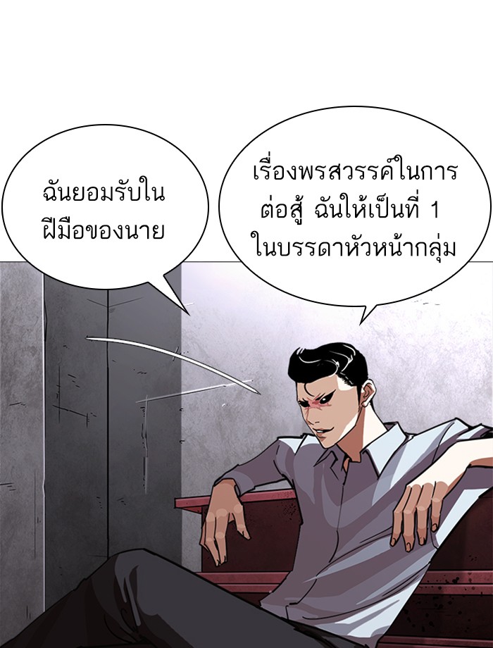 Lookism ตอนที่ 240