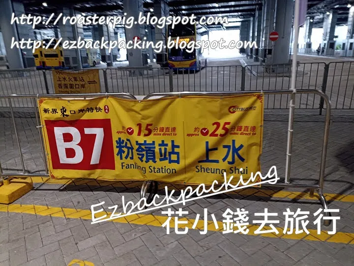 上水到香園圍口岸 B7巴士