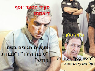 פשעי רשויות הרווחה: הראש הקטן של כרמל סלע והמעשים המגונים של פקיד הסעד יוסף דיאמנט