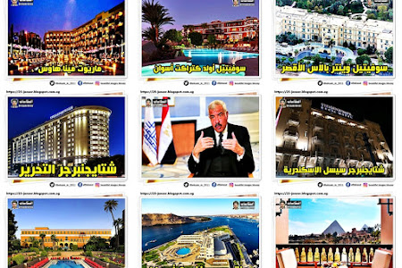 بالصور والتفاصيل ..”طلعت مصطفى” يستحوذ على 51% من  “سبع فنادق تاريخية” بمليار دولار