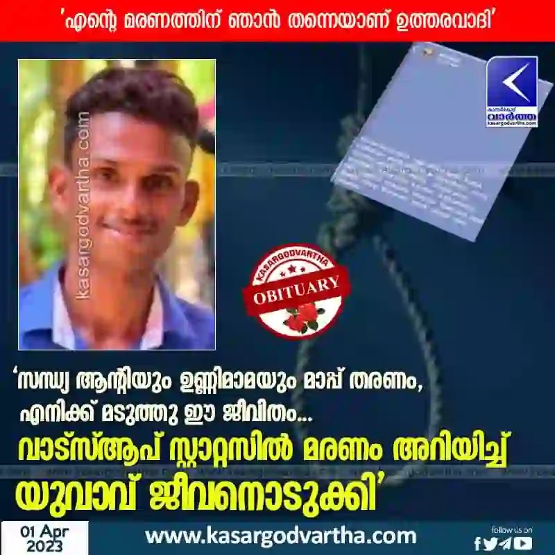 Mangalore, National, News, Youth, Whatsapp, Police, Suicide, Case, Hanged, Obituary, Top-Headlines, Youth Kills Self In Mangalore.