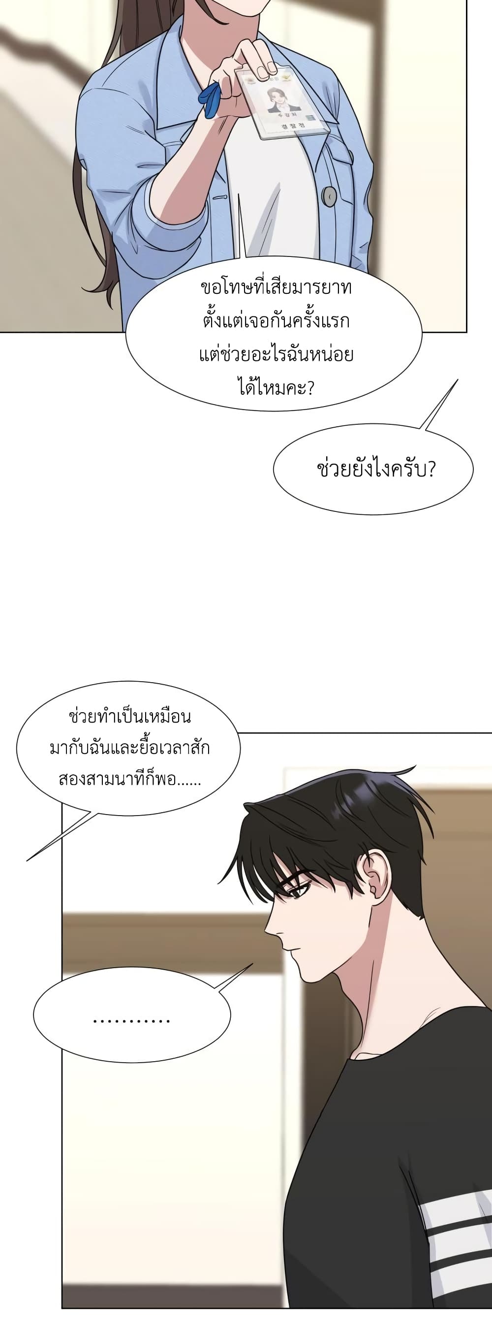 Your Instinctive Love ตอนที่ 2