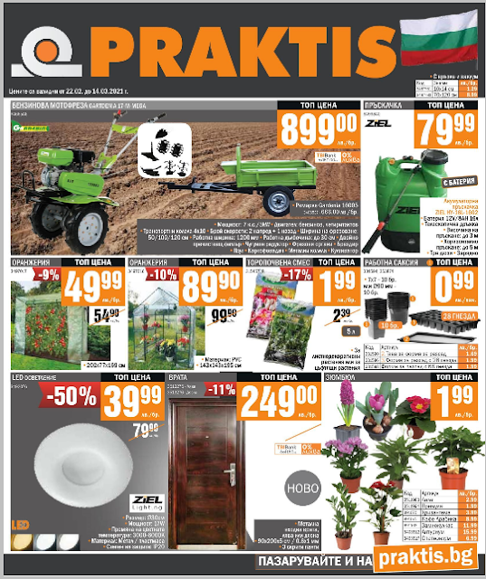 МАГАЗИНИ PRAKTIS  Брошура - Каталог  22-28.02