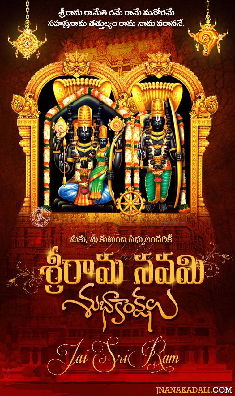 Sri Rama Navami Greetings in Telugu With Sriram Ashottaram in ...
