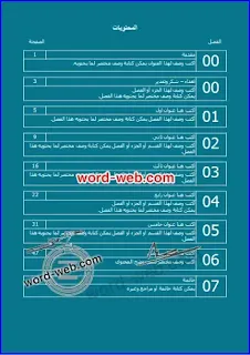 فهرس بحث جاهز doc تصميم جدول محتويات جاهز للتعديل