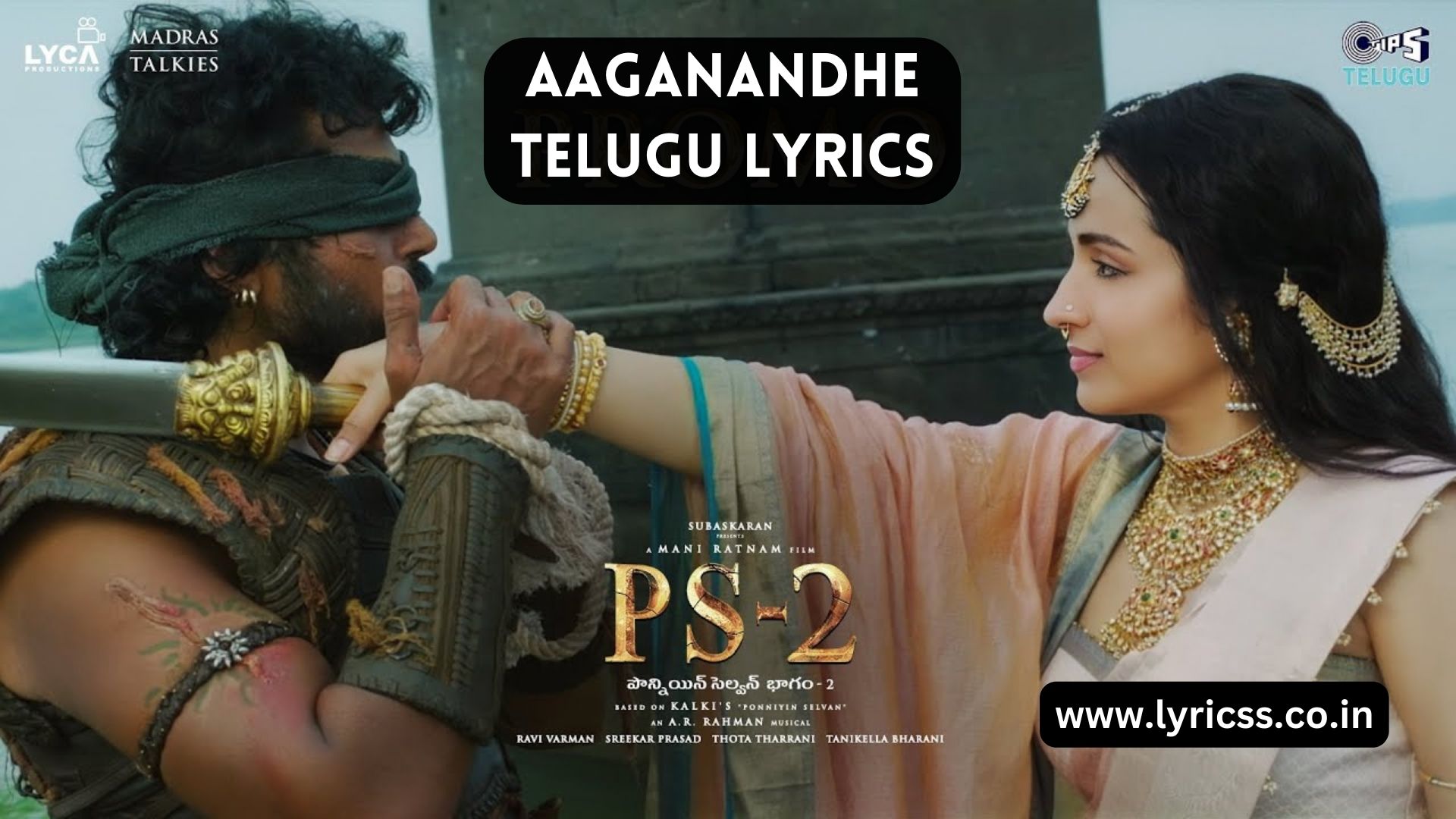 PS2 Aaganandhe Aaganandhe Lyrics Telugu | ఆగనందే ఆగనందే