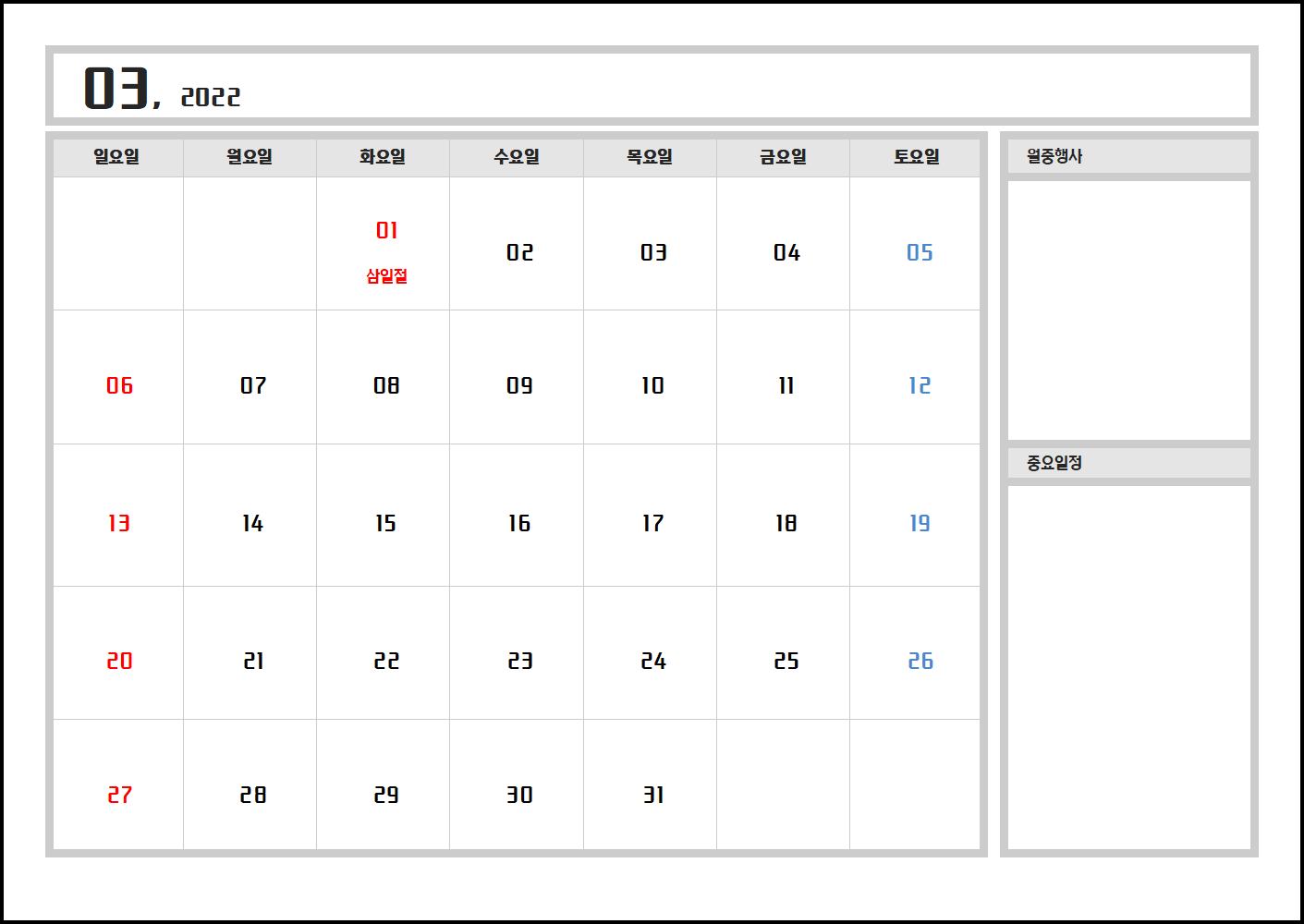 2022년 3월 달력