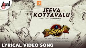 Jeeva Kottavalu - Pogaru(Druva sarja) - Kannada song Lyrics