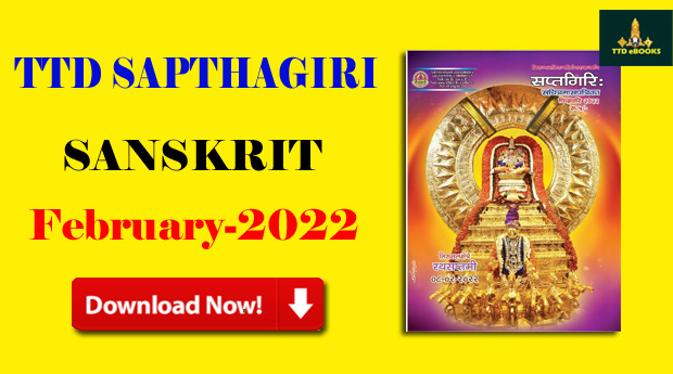 TTD SAPTHAGIRI 2022 February SANSKRIT MAGAZINE DOWNLOAD | TTD eBooks Download