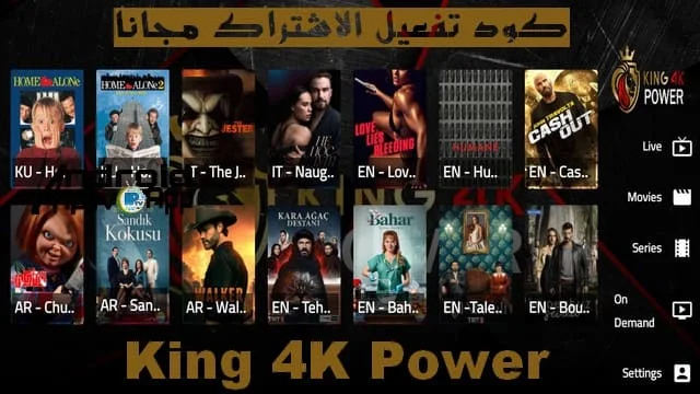 تحميل King 4K Power على الأيفون والأندرويد