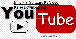 youtube-video-kaise-download-kare-bina-kisi-software-ke