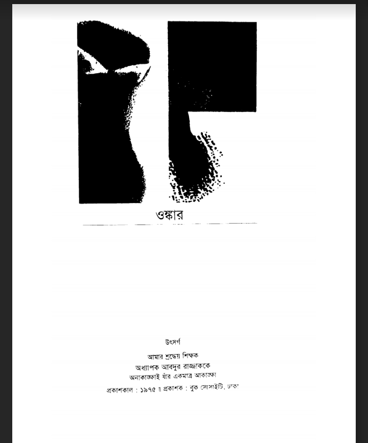 আহমদ ছফা pdf, আহমদ ছফা পিডিএফ বই ডাউনলোড, আহমদ ছফা পিডিএফ, আহমদ ছফা pdf download,