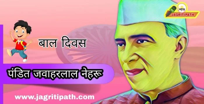 Pandit jwaharlal nehru