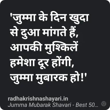 Jumma Shayari In Hindi