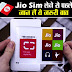 नए Jio यूजर को नहीं मिलेगा सस्ते टैरिफ का फायदा, जान लें ये जरूरी बात