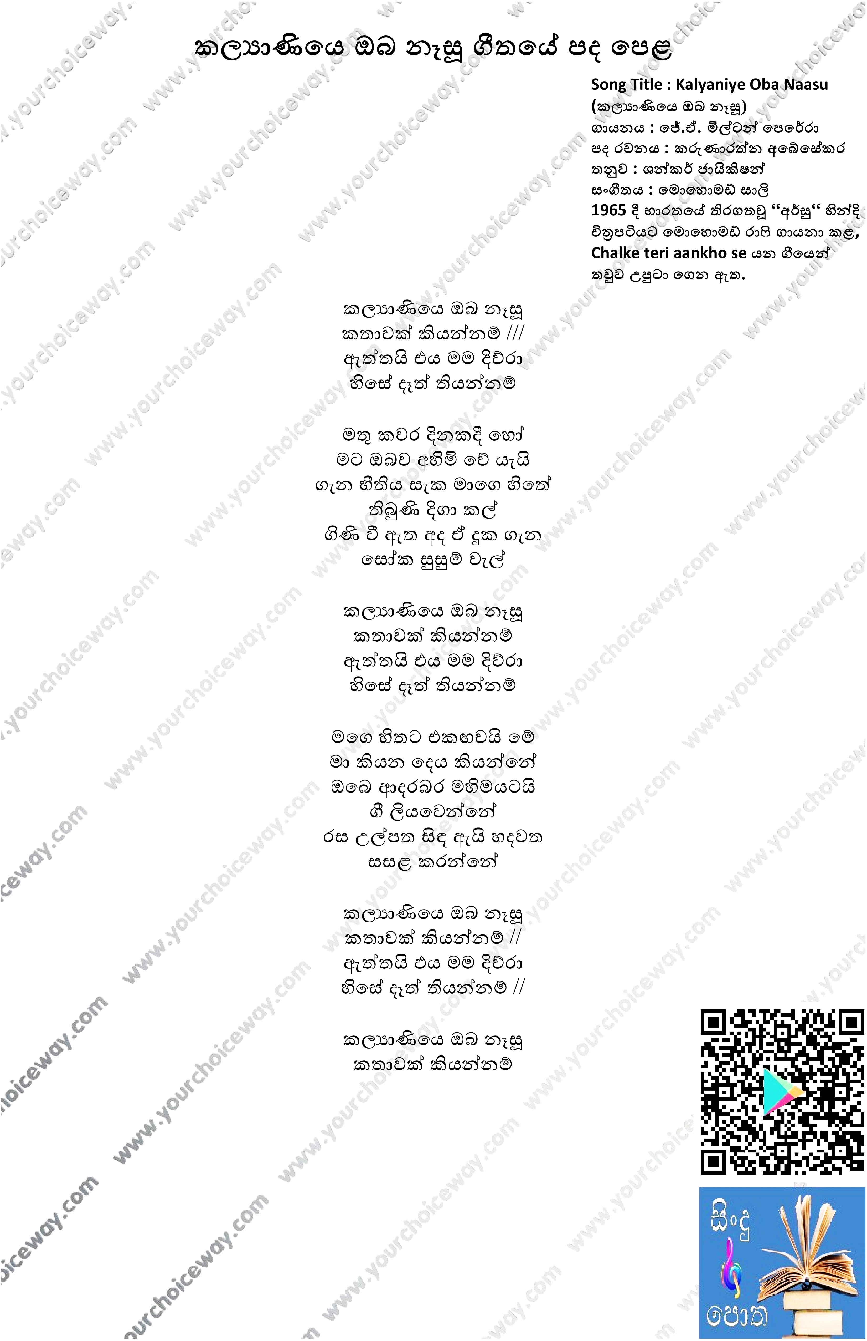 Kalyaniye Oba Naasu Song Lyrics - කල්‍යාණියෙ ඔබ නෑසූ ගීතයේ පද පෙළ
