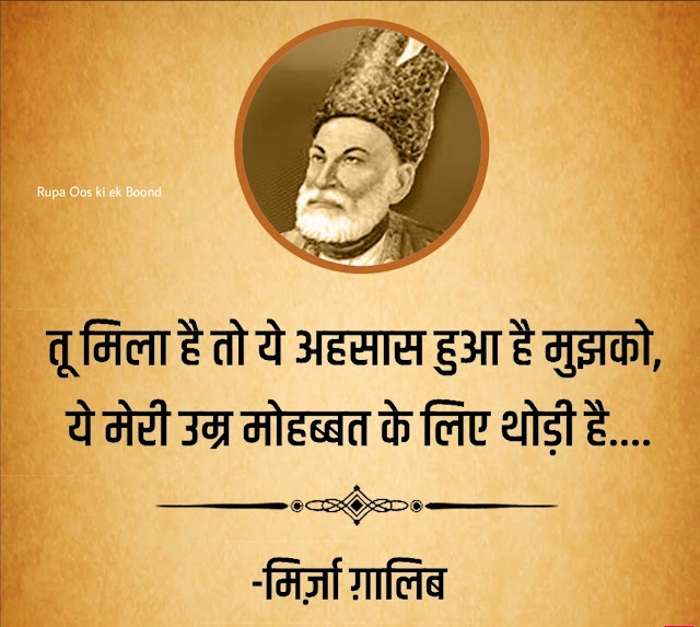 मिर्जा ग़ालिब (Mirza Ghalib)