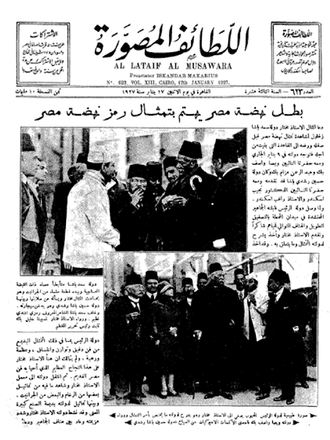 اللطائف المصورة المصرية 1927" أعداد قديمة