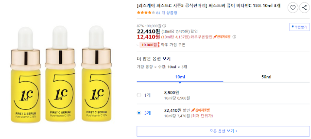 [리즈케이-퍼스트C-시즌5-공식판매점]-퍼스트씨-퓨어-비타민C-15%-10ml-3개