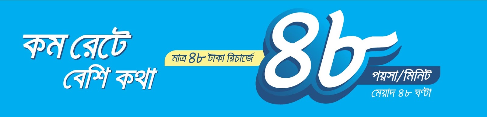 Special Call rates 48 Paisha per minutes_Grameenphone-BDTechnics