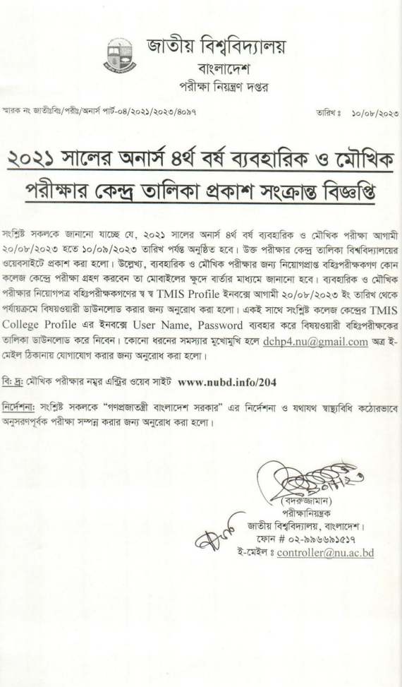 National University Honours 4th Year Viva & Practical Exam Date 2023 অনার্স ৪র্থ বর্ষের ভাইভা পরীক্ষা