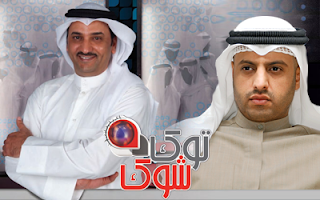 مقابلة رئيس مجلس ادارة قناة اليوم أحمد الجبر وفيصل اليحيى في برنامج توك شوك 9-4-2012