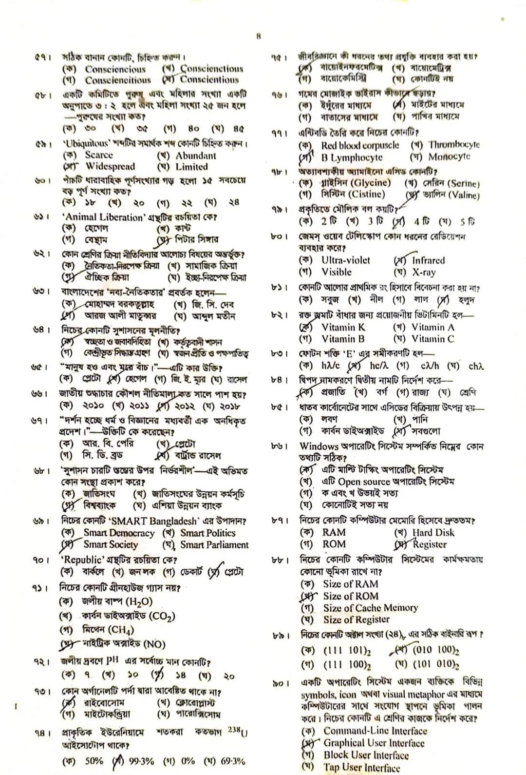 ৪৬ তম বিসিএস প্রিলিমিনারি পরীক্ষার প্রশ্ন সমাধান PDF - 46th BCS Preliminary Exam Question Solution PDF