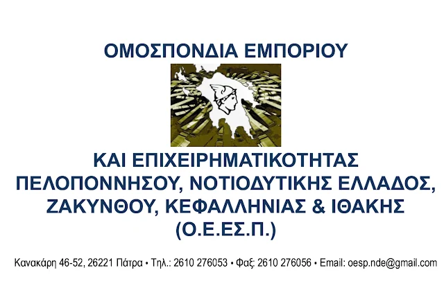 Μέτρα προτείνουν οι έμποροι της Πελοποννήσου για τις συνέπειες του κορωνοϊού στην αγορά