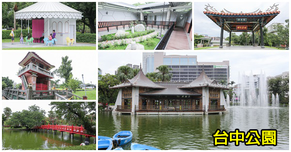 台中北區|台中公園|市定古蹟|百年湖心亭|日月湖|五星級旋轉木馬廁所|望月亭|更樓