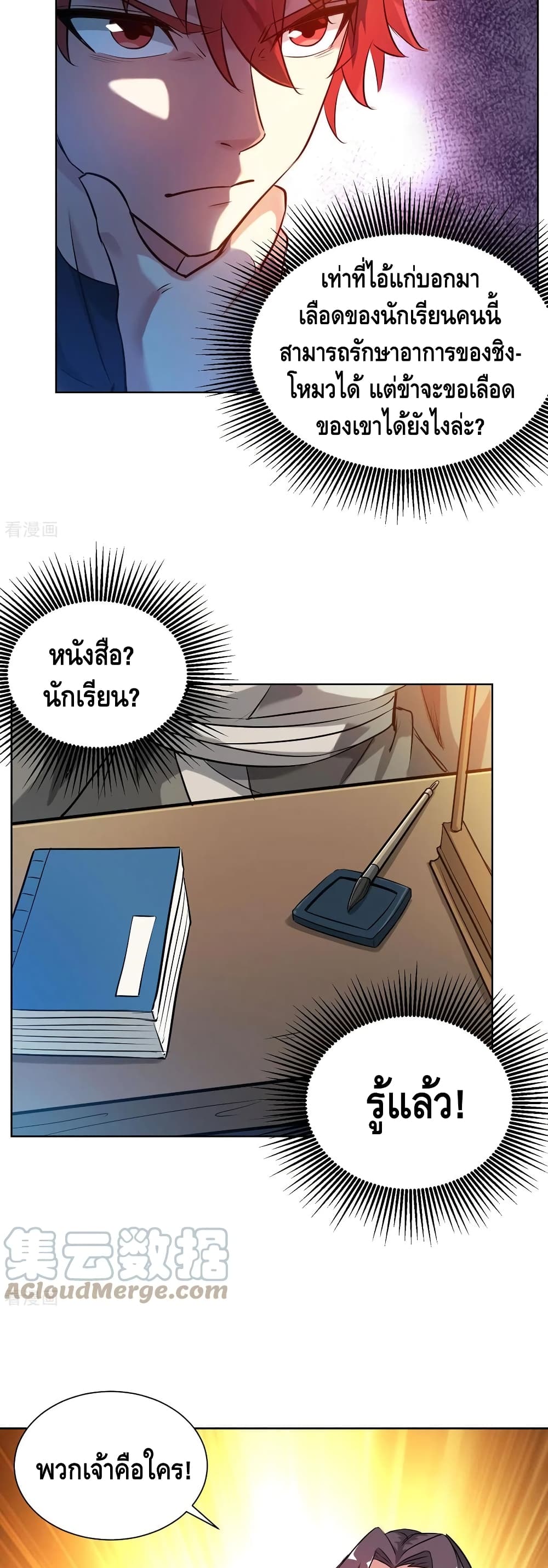 Eternal First Son-in-law ตอนที่ 256