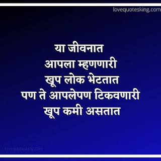 Taunting Quotes on relationships in Marathi