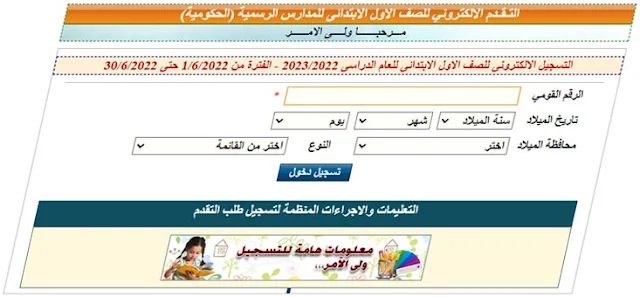 تقديم الصف الأول الابتدائي 2025 2024
