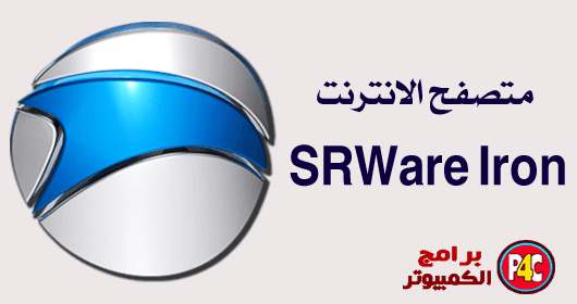 SRWare Iron