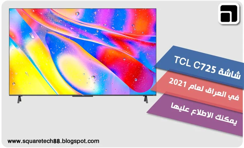 شاشة TCL موديل C725