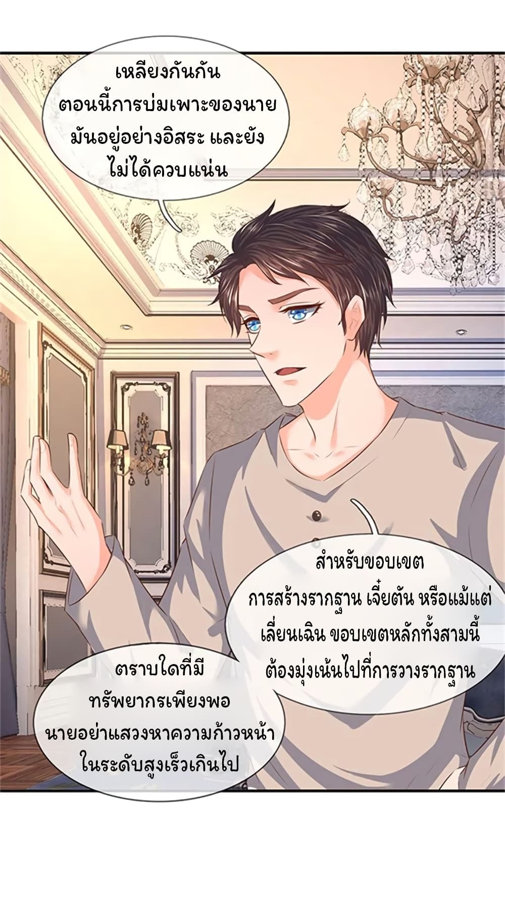 Eternal god King ตอนที่ 65