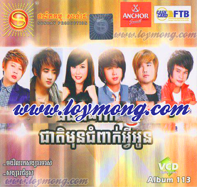 Sunday VCD Vol 113 | Jong Vil Rok Songsa Chas (Veansa)