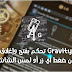 Gravity Screen تحكم بفتح وإغلاق هاتفك بدون ضغط أي زر أو لمس الشاشة 