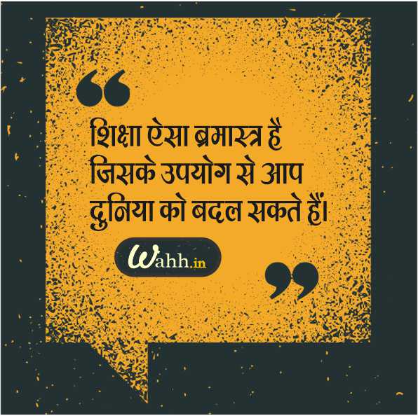 Education Quotes In Hindi For Whatsapp