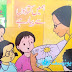 urdu short stories for class 2