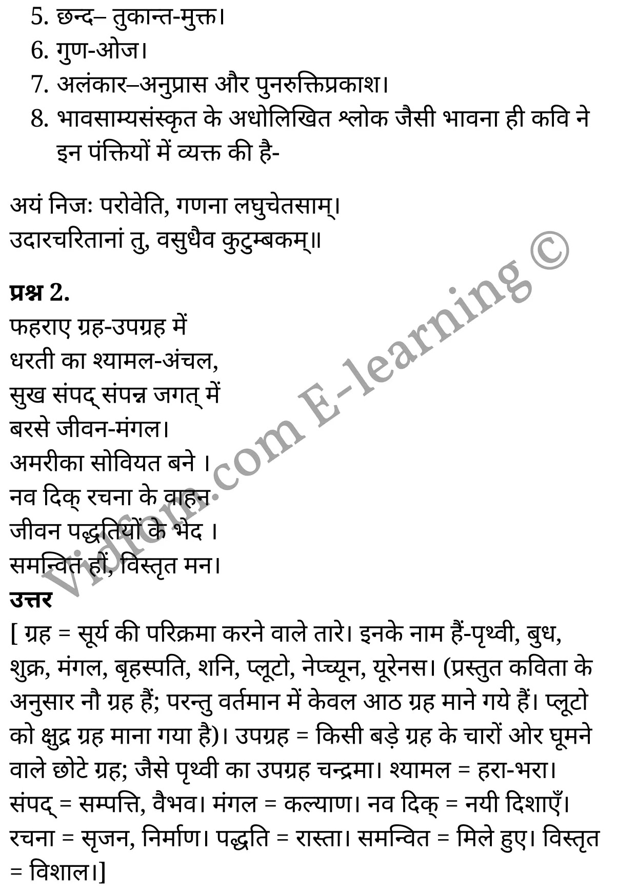 कक्षा 10 हिंदी  के नोट्स  हिंदी में एनसीईआरटी समाधान,     class 10 Hindi kaavya khand Chapter 5,   class 10 Hindi kaavya khand Chapter 5 ncert solutions in Hindi,   class 10 Hindi kaavya khand Chapter 5 notes in hindi,   class 10 Hindi kaavya khand Chapter 5 question answer,   class 10 Hindi kaavya khand Chapter 5 notes,   class 10 Hindi kaavya khand Chapter 5 class 10 Hindi kaavya khand Chapter 5 in  hindi,    class 10 Hindi kaavya khand Chapter 5 important questions in  hindi,   class 10 Hindi kaavya khand Chapter 5 notes in hindi,    class 10 Hindi kaavya khand Chapter 5 test,   class 10 Hindi kaavya khand Chapter 5 pdf,   class 10 Hindi kaavya khand Chapter 5 notes pdf,   class 10 Hindi kaavya khand Chapter 5 exercise solutions,   class 10 Hindi kaavya khand Chapter 5 notes study rankers,   class 10 Hindi kaavya khand Chapter 5 notes,    class 10 Hindi kaavya khand Chapter 5  class 10  notes pdf,   class 10 Hindi kaavya khand Chapter 5 class 10  notes  ncert,   class 10 Hindi kaavya khand Chapter 5 class 10 pdf,   class 10 Hindi kaavya khand Chapter 5  book,   class 10 Hindi kaavya khand Chapter 5 quiz class 10  ,   कक्षा 10 सुमित्रानन्दन पन्त,  कक्षा 10 सुमित्रानन्दन पन्त  के नोट्स हिंदी में,  कक्षा 10 सुमित्रानन्दन पन्त प्रश्न उत्तर,  कक्षा 10 सुमित्रानन्दन पन्त  के नोट्स,  10 कक्षा सुमित्रानन्दन पन्त  हिंदी में, कक्षा 10 सुमित्रानन्दन पन्त  हिंदी में,  कक्षा 10 सुमित्रानन्दन पन्त  महत्वपूर्ण प्रश्न हिंदी में, कक्षा 10 हिंदी के नोट्स  हिंदी में, सुमित्रानन्दन पन्त हिंदी में  कक्षा 10 नोट्स pdf,    सुमित्रानन्दन पन्त हिंदी में  कक्षा 10 नोट्स 2021 ncert,   सुमित्रानन्दन पन्त हिंदी  कक्षा 10 pdf,   सुमित्रानन्दन पन्त हिंदी में  पुस्तक,   सुमित्रानन्दन पन्त हिंदी में की बुक,   सुमित्रानन्दन पन्त हिंदी में  प्रश्नोत्तरी class 10 ,  10   वीं सुमित्रानन्दन पन्त  पुस्तक up board,   बिहार बोर्ड 10  पुस्तक वीं सुमित्रानन्दन पन्त नोट्स,    सुमित्रानन्दन पन्त  कक्षा 10 नोट्स 2021 ncert,   सुमित्रानन्दन पन्त  कक्षा 10 pdf,   सुमित्रानन्दन पन्त  पुस्तक,   सुमित्रानन्दन पन्त की बुक,   सुमित्रानन्दन पन्त प्रश्नोत्तरी class 10,   10  th class 10 Hindi kaavya khand Chapter 5  book up board,   up board 10  th class 10 Hindi kaavya khand Chapter 5 notes,  class 10 Hindi,   class 10 Hindi ncert solutions in Hindi,   class 10 Hindi notes in hindi,   class 10 Hindi question answer,   class 10 Hindi notes,  class 10 Hindi class 10 Hindi kaavya khand Chapter 5 in  hindi,    class 10 Hindi important questions in  hindi,   class 10 Hindi notes in hindi,    class 10 Hindi test,  class 10 Hindi class 10 Hindi kaavya khand Chapter 5 pdf,   class 10 Hindi notes pdf,   class 10 Hindi exercise solutions,   class 10 Hindi,  class 10 Hindi notes study rankers,   class 10 Hindi notes,  class 10 Hindi notes,   class 10 Hindi  class 10  notes pdf,   class 10 Hindi class 10  notes  ncert,   class 10 Hindi class 10 pdf,   class 10 Hindi  book,  class 10 Hindi quiz class 10  ,  10  th class 10 Hindi    book up board,    up board 10  th class 10 Hindi notes,      कक्षा 10 हिंदी अध्याय 5 ,  कक्षा 10 हिंदी, कक्षा 10 हिंदी अध्याय 5  के नोट्स हिंदी में,  कक्षा 10 का हिंदी अध्याय 5 का प्रश्न उत्तर,  कक्षा 10 हिंदी अध्याय 5  के नोट्स,  10 कक्षा हिंदी  हिंदी में, कक्षा 10 हिंदी अध्याय 5  हिंदी में,  कक्षा 10 हिंदी अध्याय 5  महत्वपूर्ण प्रश्न हिंदी में, कक्षा 10   हिंदी के नोट्स  हिंदी में, हिंदी हिंदी में  कक्षा 10 नोट्स pdf,    हिंदी हिंदी में  कक्षा 10 नोट्स 2021 ncert,   हिंदी हिंदी  कक्षा 10 pdf,   हिंदी हिंदी में  पुस्तक,   हिंदी हिंदी में की बुक,   हिंदी हिंदी में  प्रश्नोत्तरी class 10 ,  बिहार बोर्ड 10  पुस्तक वीं हिंदी नोट्स,    हिंदी  कक्षा 10 नोट्स 2021 ncert,   हिंदी  कक्षा 10 pdf,   हिंदी  पुस्तक,   हिंदी  प्रश्नोत्तरी class 10, कक्षा 10 हिंदी,  कक्षा 10 हिंदी  के नोट्स हिंदी में,  कक्षा 10 का हिंदी का प्रश्न उत्तर,  कक्षा 10 हिंदी  के नोट्स,  10 कक्षा हिंदी 2021  हिंदी में, कक्षा 10 हिंदी  हिंदी में,  कक्षा 10 हिंदी  महत्वपूर्ण प्रश्न हिंदी में, कक्षा 10 हिंदी  हिंदी के नोट्स  हिंदी में,