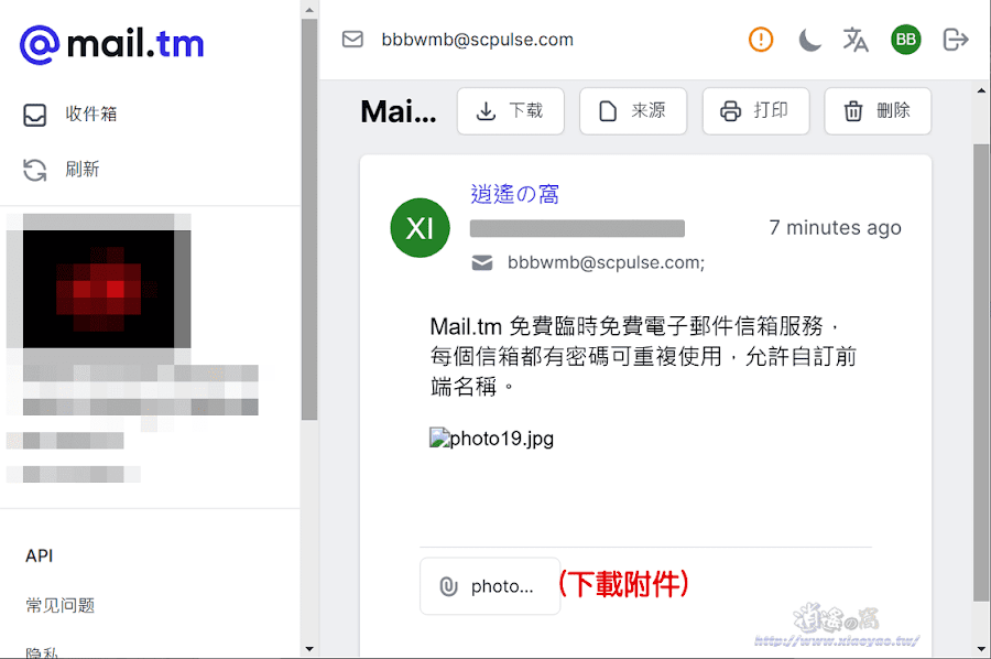 Mail.tm 免費臨時電子信箱服務
