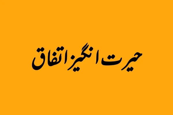 Ittefaq Quotes in Urdu