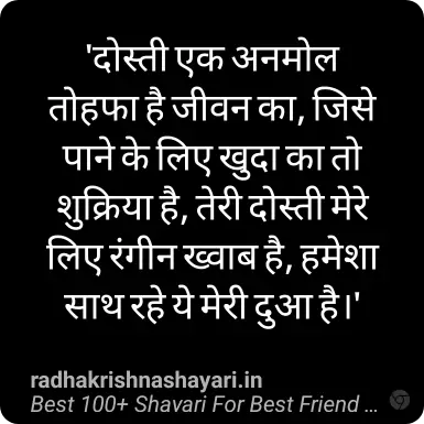 Shayari For Best Friend Girl In Hindi