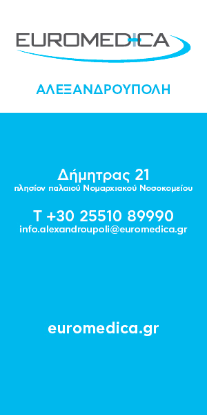 Euromedica Αλεξανδρούπολης