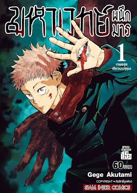 มหาเวทย์ผนึกมาร เล่ม 1-9 PDF