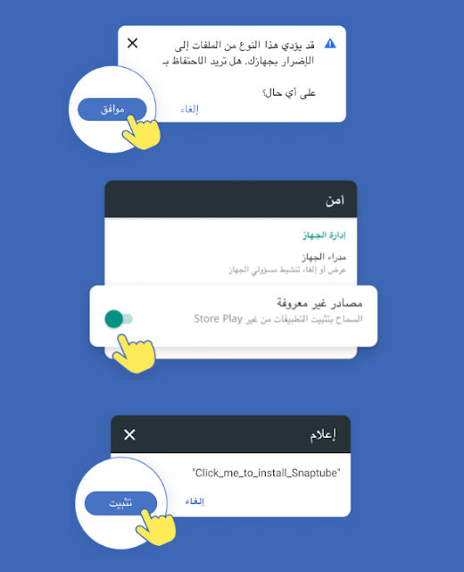 طريقة تحميل وتثبيت تطبيق سناب تيوب – SnapTube APK للأندرويد. سيقوم المتصفح بتحذيرك تلقائيا عند تحميلك لأي تطبيق apk خارج Play Store. هذا النوع من الـ…